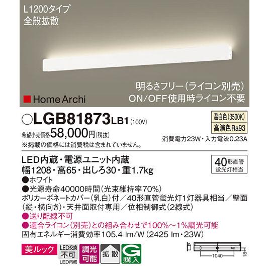 LGB81873LB1 ブラケット パナソニック 照明器具 ブラケット Panasonic_送料区分...