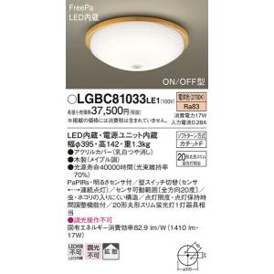 LGBC81033LE1 シーリングライト パナソニック 照明器具 シーリングライト Panasonic｜shoumei