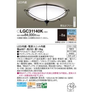LGC31140K ＬＥＤシーリングライト８畳用調色 パナソニック 照明器具 シーリングライト Panasonic_送料区分20