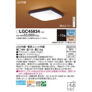 LGC45834 シーリングライト１０畳用調色 パナソニック 照明器具 シーリングライト Panasonic_送料区分17