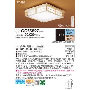 LGC55827 シーリングライト１２畳用調色 パナソニック 照明器具 シーリングライト Panasonic_送料区分20