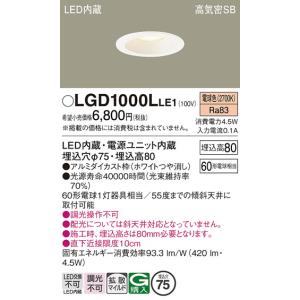 LGD1000LLE1 ダウンライト パナソニック 照明器具 ダウンライト Panasonic｜shoumei