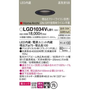 LGD1034VLB1 ダウンライト パナソニック 照明器具 ダウンライト Panasonic｜shoumei