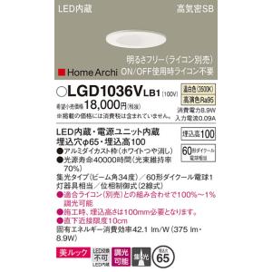 LGD1036VLB1 ダウンライト パナソニック 照明器具 ダウンライト Panasonic｜shoumei