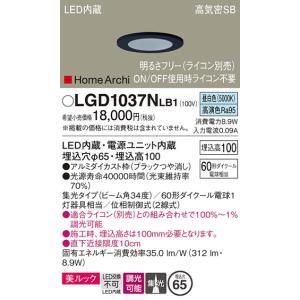 LGD1037NLB1 ダウンライト パナソニック 照明器具 ダウンライト Panasonic｜shoumei