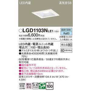 LGD1103NLE1 ダウンライト パナソニック 照明器具 ダウンライト Panasonic｜shoumei