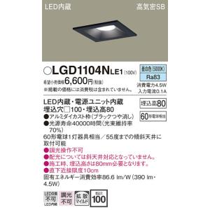 LGD1104NLE1 ダウンライト パナソニック 照明器具 ダウンライト Panasonic｜shoumei
