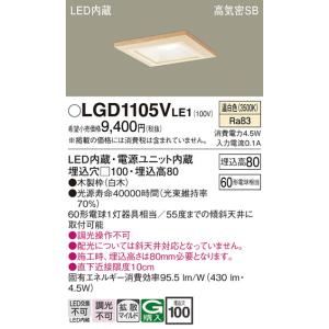 LGD1105VLE1 ダウンライト パナソニック 照明器具 ダウンライト Panasonic｜shoumei