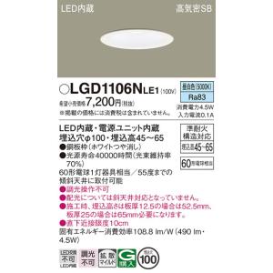 LGD1106NLE1 ダウンライト パナソニック 照明器具 ダウンライト Panasonic｜shoumei