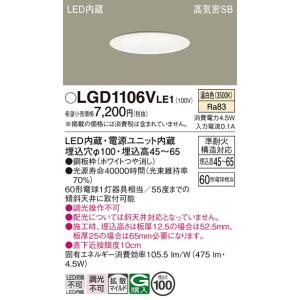 LGD1106VLE1 ダウンライト パナソニック 照明器具 ダウンライト Panasonic｜shoumei