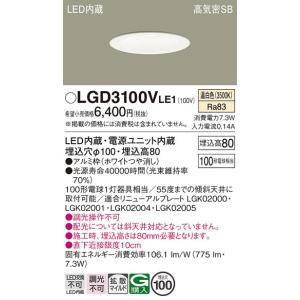 LGD3100VLE1 ダウンライト パナソニック 照明器具 ダウンライト Panasonic｜shoumei