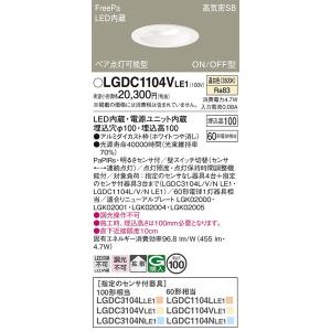 LGDC1104VLE1 ダウンライト パナソニック 照明器具 ダウンライト Panasonic｜shoumei