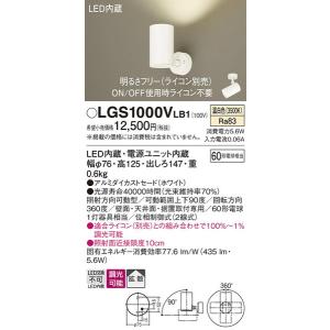 LGS1000VLB1 スポットライト パナソニック 照明器具 スポットライト Panasonic｜shoumei