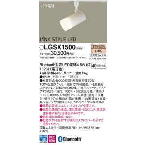LGSX1500 スポットライト パナソニック 照明器具 スポットライト Panasonic