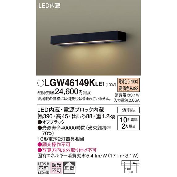LGW46149KLE1 エクステリアライト パナソニック 照明器具 エクステリアライト Panas...