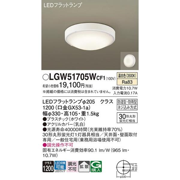 LGW51705WCF1 エクステリアライト パナソニック 照明器具 バスライト Panasonic