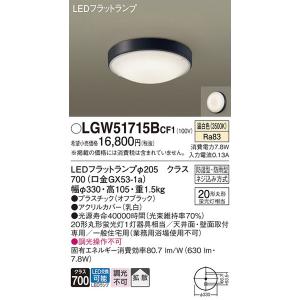 LGW51715BCF1 エクステリアライト パナソニック 照明器具 バスライト Panasonic｜shoumei