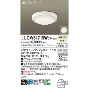 LGW51715WCF1 エクステリアライト パナソニック 照明器具 バスライト Panasonic｜shoumei