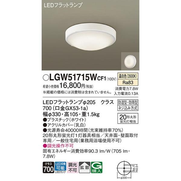 LGW51715WCF1 エクステリアライト パナソニック 照明器具 バスライト Panasonic