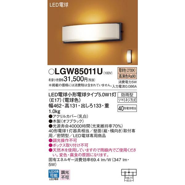 LGW85011U エクステリアライト パナソニック 照明器具 エクステリアライト Panasoni...