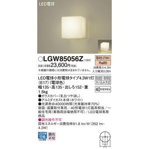 LGW85056Z エクステリアライト パナソニック 照明器具 バスライト Panasonic｜shoumei
