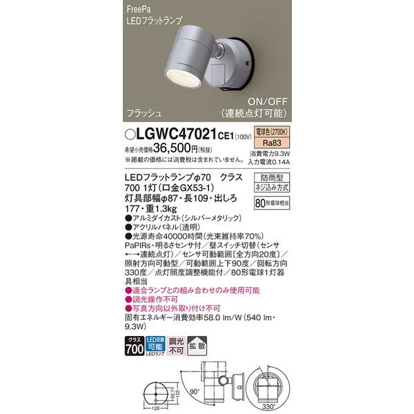 LGWC47021CE1 エクステリアスポットライト パナソニック 照明器具 エクステリアライト P...