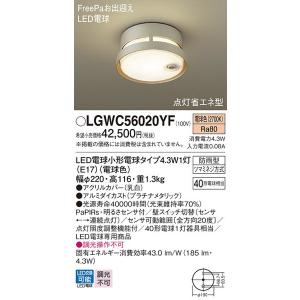 LGWC56020YF エクステリアライト パナソニック 照明器具 エクステリアライト Panasonic_202410｜shoumei