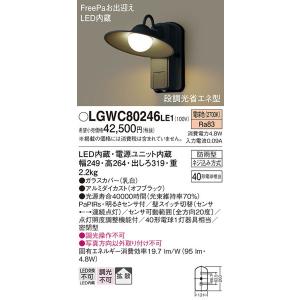 LGWC80246LE1 エクステリアライト パナソニック 照明器具