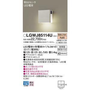 パナソニック照明器具 屋外灯 ブラケット LGWJ85114U LED Ｔ区分 