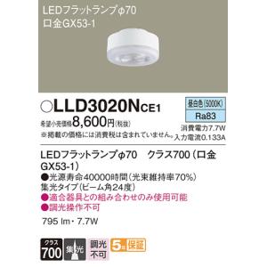 LLD3020NCE1 ランプ パナソニック 照明器具 他照明器具付属品 Panasonic｜shoumei