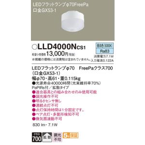 LLD4000NCS1 ランプ パナソニック 照明器具 他照明器具付属品 Panasonic｜shoumei