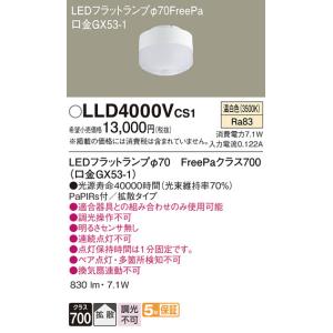 LLD4000VCS1 ランプ パナソニック 照明器具 他照明器具付属品 Panasonic｜shoumei