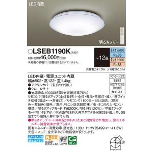 LSEB1190K ＬＥＤシーリングライト１２畳用調色 パナソニック 照明器具 シーリングライト Panasonic_送料区分17
