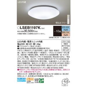 LSEB1197K ＬＥＤシーリングライト１０畳用調色 パナソニック 照明器具 シーリングライト Panasonic_送料区分17｜shoumei