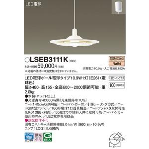 LSEB3111K ペンダント パナソニック 照明器具 ペンダント Panasonic_送料区分16｜shoumei