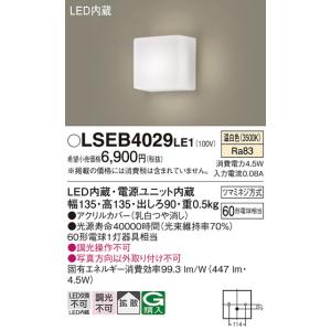 LSEB4029LE1 ブラケット パナソニック 照明器具 ブラケット Panasonic｜shoumei