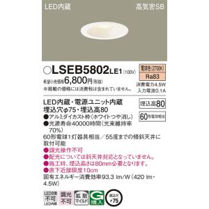 ∬∬βパナソニック 照明器具【LSEB5802LE1】ＬＥＤダウンライト６０形 