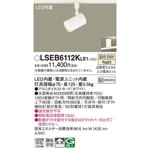 LSEB6112KLE1 スポットライト パナソニック 照明器具 スポットライト Panasonic｜shoumei