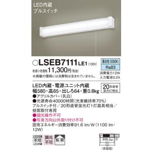 LSEB7111LE1 ブラケット パナソニック 照明器具 キッチンライト Panasonic｜shoumei