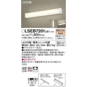 LSEB7201LE1 ブラケット パナソニック 照明器具 ブラケットライト Panasonic｜shoumei