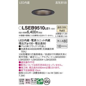 LSEB9510LE1 ダウンライト パナソニック 照明器具 ダウンライト Panasonic｜shoumei