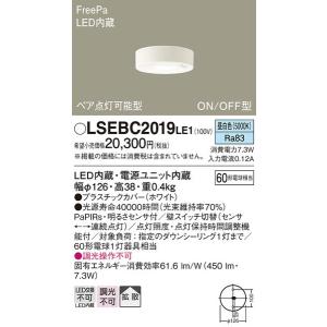 LSEBC2019LE1 シーリングライト パナソニック 照明器具 シーリングライト Panasonic｜shoumei