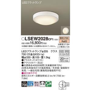 LSEW2028CF1 エクステリアライト パナソニック 照明器具 バスライト Panasonic｜shoumei