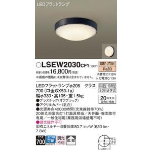 LSEW2030CF1 エクステリアライト パナソニック 照明器具 バスライト Panasonic｜shoumei