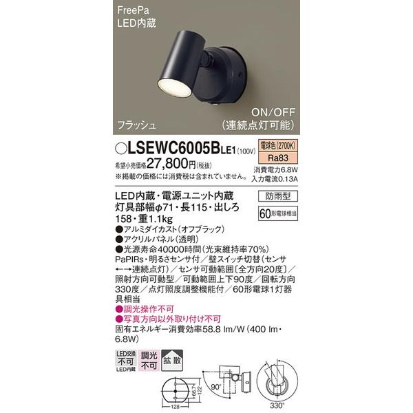 LSEWC6005BLE1 エクステリアスポットライト パナソニック 照明器具 エクステリアライト ...