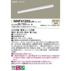 NNF41202LR9 ベースライト パナソニック 照明器具 ベースライト Panasonic_送料区分20｜shoumei