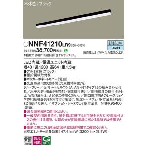 NNF41210LR9 ベースライト パナソニック 照明器具 ベースライト Panasonic_送料区分20｜shoumei