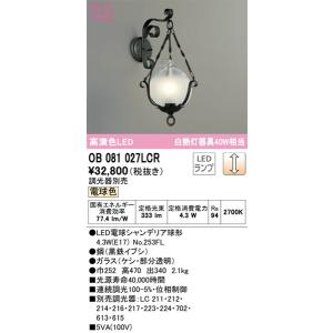 OB080899NR】オーデリック ブラケットライト 60W×3灯相当 昼白色 LED