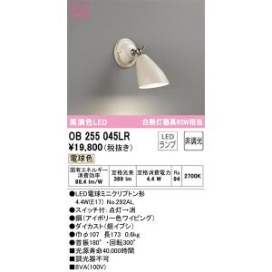 OB255045LR スポットライト オーデリック 照明器具 スポットライト ODELIC｜shoumei