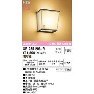 オーデリック ブラケットライト 【OB018100LR】【OB 018 100LR】【代引